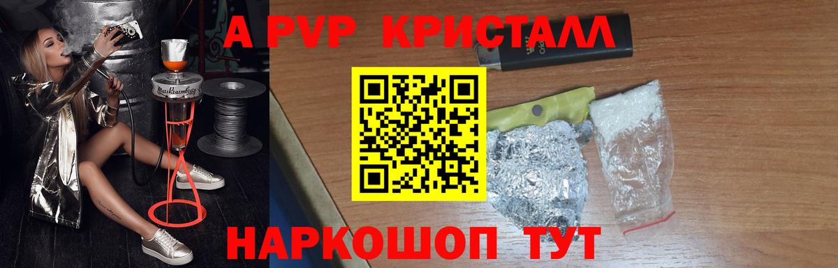 A-PVP Crystall  Alpha-PVP крисы CK  Вход с VPN  Красный Сулин  A-PVP СК 