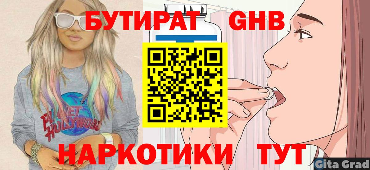 Бутират буратино  Вход с VPN  Красный Сулин 
