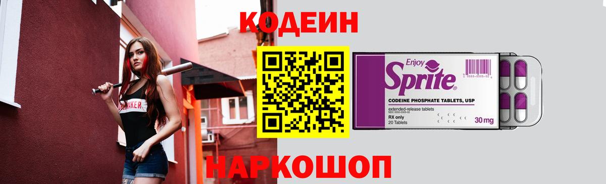 Codein напиток Lean (лин)  Вход с VPN  Красный Сулин  Кодеин напиток Lean (лин) 