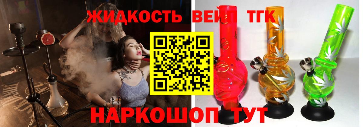ТГК жижа  Вход с VPN  Красный Сулин 